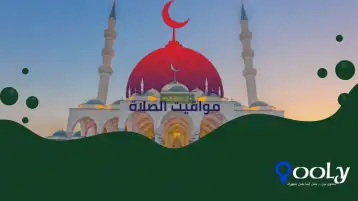 مواقيت الصلاة اليوم 08/12/25
